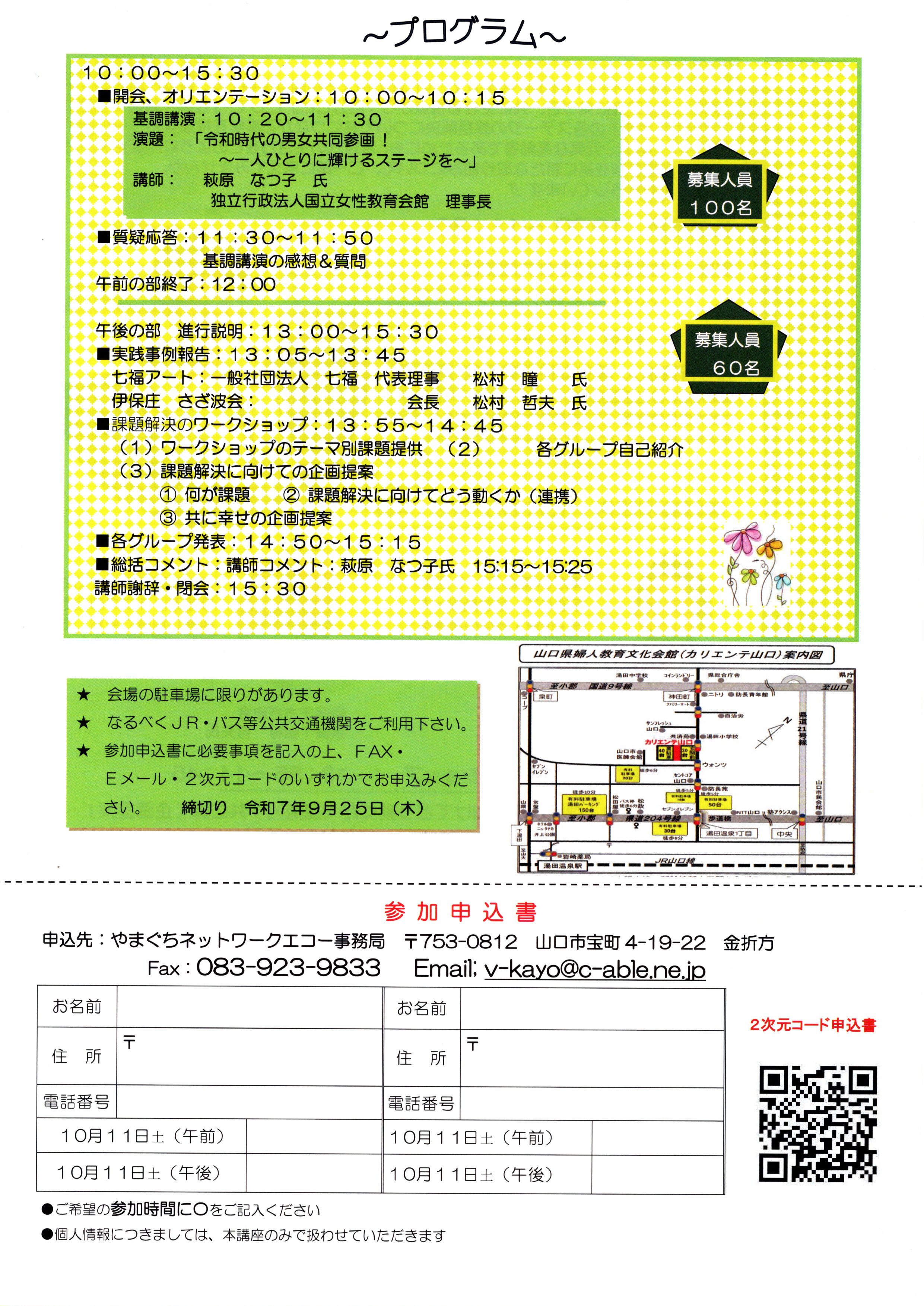 R7 1011裏（やまぐちネットワークエコー）.jpg